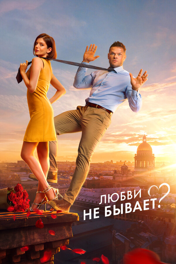 Постер фильма